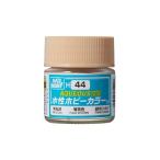 水性ホビーカラー 薄茶色 【H44】 (塗料)