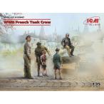 1／35 WWII フランス タンククルー 【35647】 (プラモデル)