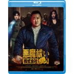 悪魔祓い株式会社 【Blu-ray】
