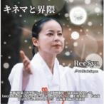 ReeSya|kinema...[CD]