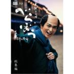 大河ドラマ べらぼう〜蔦重栄華乃夢噺〜 総集編 【Blu-ray】
