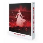 果てしなきスカーレット スペシャル・エディション 【Blu-ray】