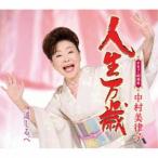  Nakamura прекрасный закон .| жизнь десять тысяч лет | дорога ...[CD]