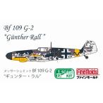 1／72 ドイツ空軍 メッサーシュミットBf 109 G-2 ’ギュンター・ラル’ 【LW05】 (プラモデル)