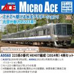 223系0番代 HE407編成(2014年)4両セット 【A9560】 (鉄道模型 Nゲージ)
