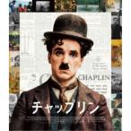 チャップリン 【Blu-ray】