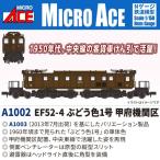 EF52-4 ぶどう色1号 甲府機関区 【A1002】 (鉄道模型 Nゲージ)