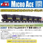 セラ1＋セム6000タイプ 黄帯 6両セット 【A3007】 (鉄道模型 Nゲージ)