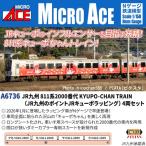 JR九州 811系2000番代 KYUPO-CHAN TRAIN(JR九州のポイントJRキューポラッピング)4両セット 【A6736】 (鉄道模型 Nゲージ)