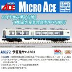 MA’sチョイス 伊豆急サハ1801 【A8172】 (鉄道模型 Nゲージ)