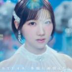 STU48／冬服に着替えたら《Type A》 (初回限定) 【CD+
