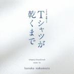haruka nakamura|TBS серия пятница драма футболка ... до оригинал * саундтрек [CD]