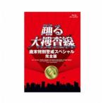 踊る大捜査線 歳末特別警戒スペシャル 完全版 【Blu-ray】