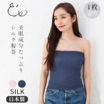 シルク 腹巻/腹巻き 38cm ショート丈 日本製 セリシン 冷えとり レディース メンズ 薄手なので夏用冬用兼用