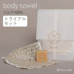 シルク100％タオル キビソ肌友だち