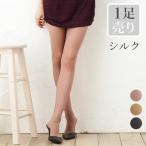 シルク ストッキング レディース 日本製 敏感肌 冷えとり 肌側シルク100％ 保湿