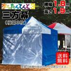 �����O�����i����3���j W180�~H190 ���񂽂�Ă��3��p �^�[�v�e���g�p ����1.8m�~����1.9m