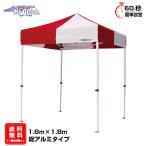 イベントテント 総アルミ 1.8m×1.8m Mr.Quick TA-11 ワンタッチテント タープテント 簡単設営 日除け 日よけ