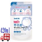 2個セット シャボン玉石けん  無添加 せっけんシャンプー 泡タイプ 詰替え 420ｍl 合成界面活性剤不使用 ノンシリコン 低刺激