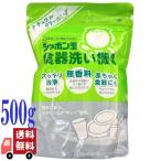 シャボン玉石けん 食器洗い機 専用 洗浄剤 500g 食洗機用 洗剤 弱アルカリ性 合成界面活性剤 