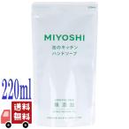 miyosi мыло без добавок пена. кухня мыло для рук для заполнения 220ml пена модель растения . жидкий мыло низкий . ультра чуткий . кухня для уборная кулинария средний запах .. non силикон без добавок 