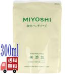 miyosi мыло без добавок мыло пена. мыло для рук для заполнения 300ml пена модель растения . жидкий мыло низкий . ультра чуткий . рука .. сухой . младенец ребенок уборная без добавок 