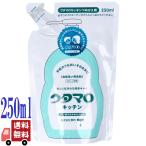 ウタマロ キッチン 食器洗い用 洗剤 詰替用 250mL 東邦 アミノ酸系 中性 油汚れ スポンジ除
