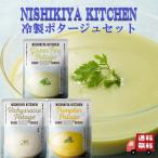 3個セットにしきや冷製ポタージュ1...