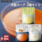 3個セット にしきや 冷製 ポタージュ 160g 3種セット (北海道産とうもろこしの冷製スープ・冷製 三種のパプリカ香るガスパチョ・ 冷製 ヴィシソワーズ)