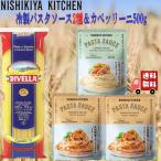 4点セット パスタ&冷製パスタソース セット ( ディヴェッラ カぺッリーニ 500g・ 高知県産フルーツトマトソース×2 ・ 冷製八丈フルーツレモン×1)