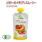 テルヴィス とろりーの イタリアンスムージー リンゴイチゴミックス スムージー 無添加 ダイエット 有機jas オーガニック 野菜スムージー