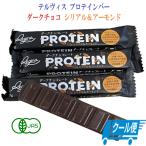 36本セット テルヴィス プロテイン バー ダークチョコレート シリアル＆アーモンド 27g  人工甘味料不使用 グルテンフリー プロテインバー