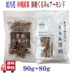 2 шт. комплект .. цветок коричневый сахар главный офис Okinawa ..2 вид ... коричневый сахар 80g & миндаль коричневый сахар 90g... орехи Okinawa префектура производство коричневый сахар мир конфеты закуска оптимальный Okinawa земля производство здоровье конфеты 