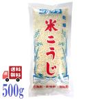 マルクラ国産乾燥白米こうじ500g...