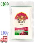 アリサン コーンスターチ 100g 有機とうもろこし まとめ買い  有機 オーガニック 製菓材料 酸化防止剤不使用 非遺伝子組み換えコーン