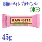 16本セット 有機ローバイト クランチアーモンド プロテイン 45g プロテインバー フルーツバー デンマーク  有機JAS オーガニック 栄養補給 おやつ 砂糖不使用