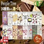 6 шт. комплект People tree 15 вид из легко можно выбрать органический шоколад 50gfe Atrai do подарок подарок Рождество Valentine PeopleTree