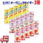 15本セット  ヒカリ 有機 サイダー 3�