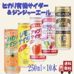 10本セットヒカリ 有機 炭酸飲料 5種