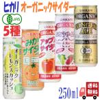 5本セットヒカリ 有機 炭酸飲料 5種 