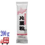 桜井 契約栽培 片栗粉 200g 北海道産 