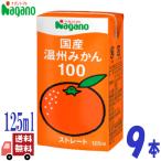 9 шт. комплект nagano помидор местного производства мандарин уншиу 100 распорка сок 125ml бумага упаковка Япония производство ..100%..... толщина способ тест сохранение тоже удобный Mini размер 