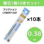 パイロット フリクションインキ 替�