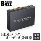  цифровой аудио разделение контейнер HDMI(HDMI to HDMI + оптический цифровой SPDIF +Audio) HDMI из звук сигнал разделение RCA мощность аудио разделение контейнер 1080P соответствует 