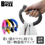 Yahoo! Yahoo!ショッピング(ヤフー ショッピング)ショッピングバッググリップ 2個セット 柔らか素材 買い物袋レジ袋などをラクラク持てる 手が痛くない