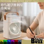 ショッピング冷風機 ミスト 卓上 扇風機 冷風機 持ち運び便利 TypeC 充電供給 アロマオイル 対応 加湿器 7色に光る社内 車内 寝室 デスク オフィス アウトドア