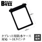  водонепроницаемый кейс iPad для планшет водонепроницаемый пакет ремешок ремень есть 10.9/12.9 дюймовый выбор возможно совершенно водонепроницаемый IPX8 iPadAir/iPadPro и т.п. применение ванна бассейн 