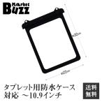  водонепроницаемый кейс iPad для планшет водонепроницаемый пакет ремешок ремень есть 10.9/12.9 дюймовый выбор возможно совершенно водонепроницаемый IPX8 iPadAir/iPadPro и т.п. применение ванна бассейн 