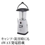 LED ランタン 防災ラジオ付 警報ブザ