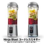�j���W�� Ninja Blast �R�[�h���X�~�L�T�[ �u���X�g BC155J 470ml �R�[�h���X�u�����_�[ �~�L�T�[ �W���[�T�[ USB-C�[�d �X�Ή� �y2��set�z